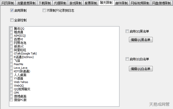 封堵各種聊天軟件