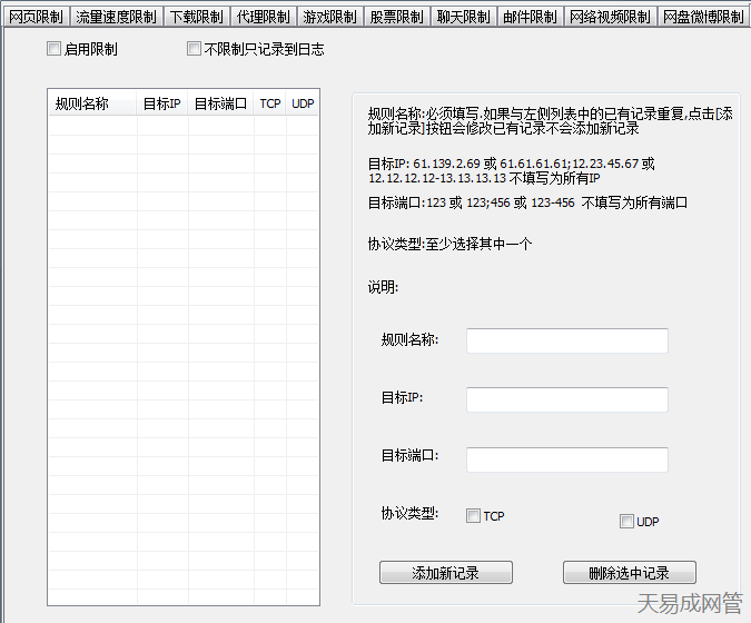 自定義禁止任意IP和端口