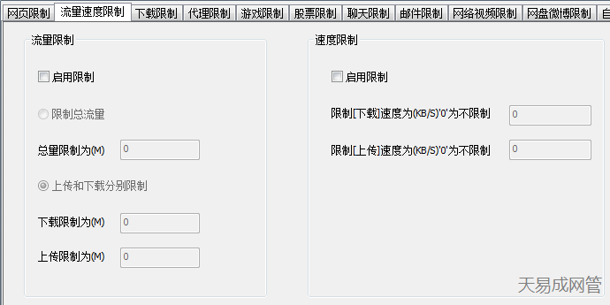 網(wǎng)速流量管理
