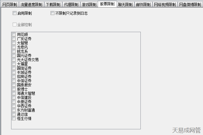 封堵各種股票行情軟件